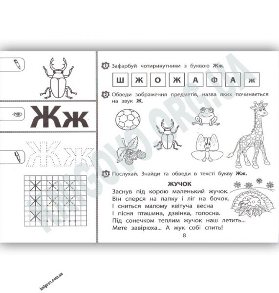 Нова школа для малят Вивчаємо літери Авт: Шевчук Л. Вид: АССА - фото 2