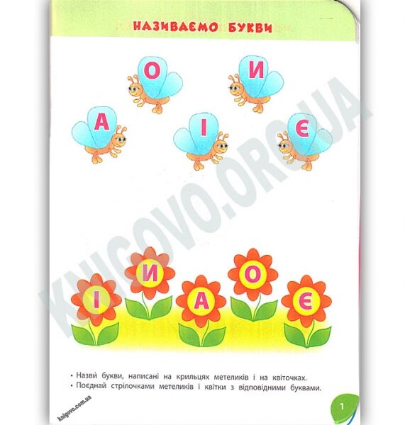 Школа розумняток Розумні букви 3–4 роки Авт: Смирнова К. Вид: УЛА - фото 2