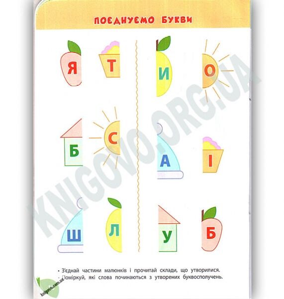 Школа розумняток Розумні букви 3–4 роки Авт: Смирнова К. Вид: УЛА - фото 3