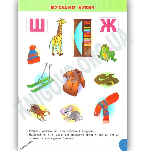 Школа розумняток Розумні букви 4–5 років Авт: Смирнова К. Вид: УЛА - фото 2