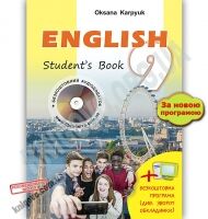 Підручник Англійська мова 9 клас Нова програма Авт: Карп'юк О. Вид: Лібра Терра