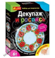 Набор для творчества Декупаж тарелки Летний веночек Код 15100299Р Изд Ранок - Своїми руками