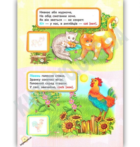 Англійська у віршах та наліпках Тварини Animals Авт: Смирнова К. Вид: УЛА - фото 2