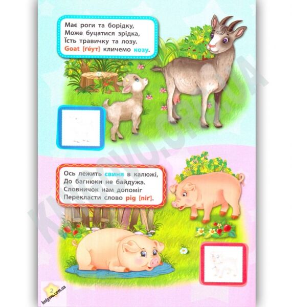 Англійська у віршах та наліпках Тварини Animals Авт: Смирнова К. Вид: УЛА - фото 3