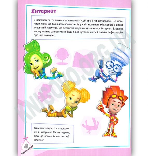 Фіксі школа Компютерна техніка Вид Ранок - фото 2