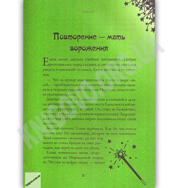 Чародейки Магический амулет Книга 2 Авт: Марлизе Арольд Изд: Юнисофт - фото 2
