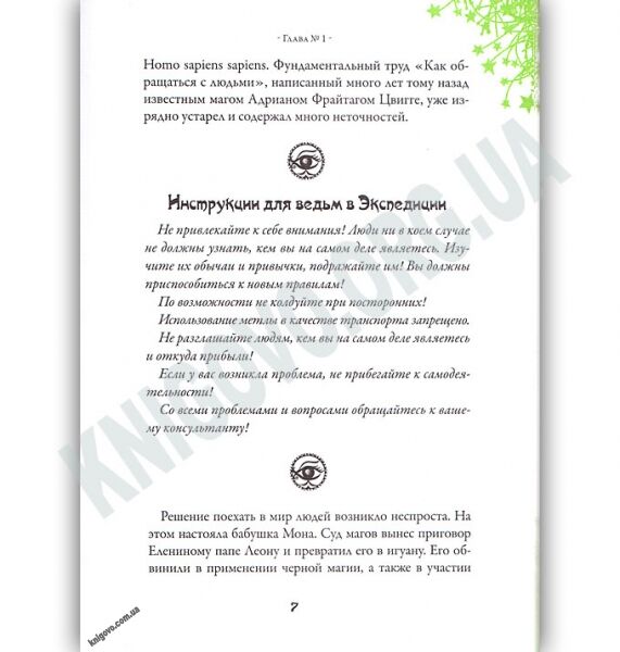 Чародейки Магический амулет Книга 2 Авт: Марлизе Арольд Изд: Юнисофт - фото 3