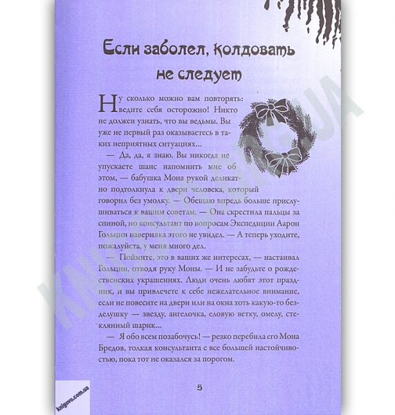 Чародейки В потустороннем плену Авт: Марлизе Арольд Изд: Юнисофт - фото 2