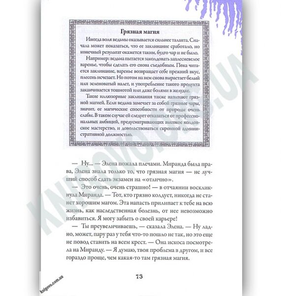 Чародейки В потустороннем плену Авт: Марлизе Арольд Изд: Юнисофт - фото 3