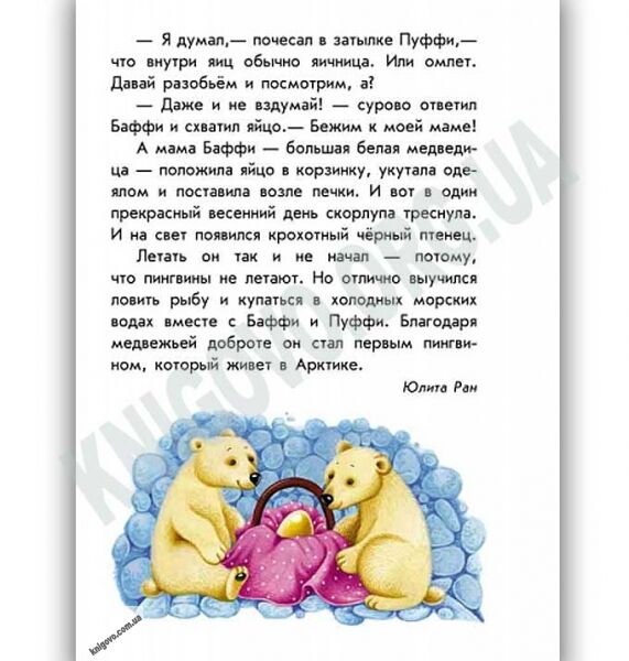 10 историй Крупным шрифтом О доброте Каспарова Юлия - фото 3