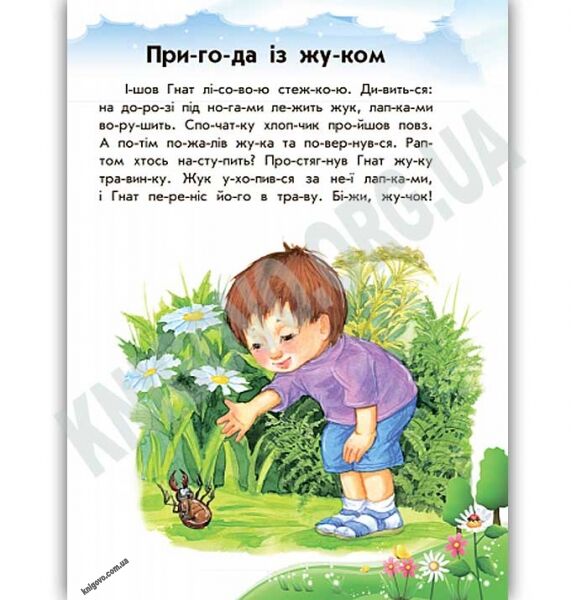 10 історій по складах Розумна Мурка Каспарова Юлія Ранок - фото 2