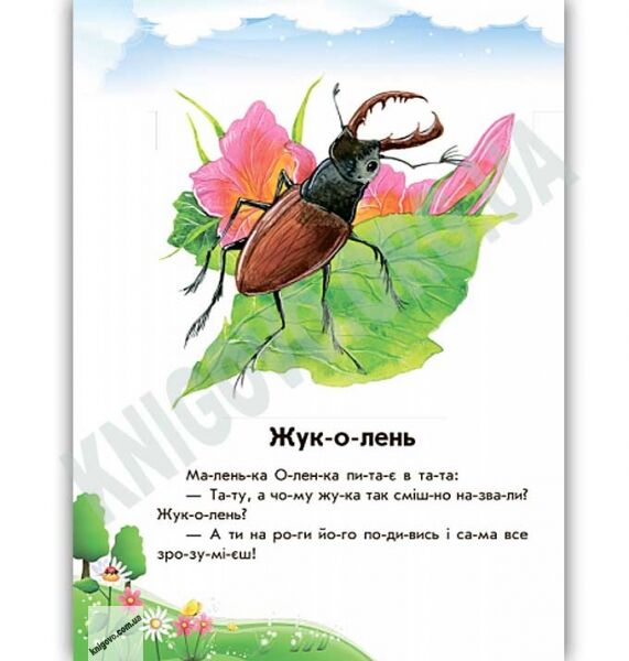 10 історій по складах Розумна Мурка Каспарова Юлія Ранок - фото 3