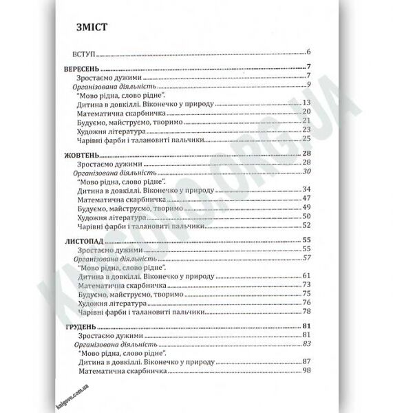 Організована навчально-пізнавальна діяльність дітей раннього віку : розробки занять - фото 2