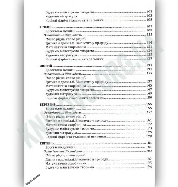 Організована навчально-пізнавальна діяльність дітей раннього віку : розробки занять - фото 3