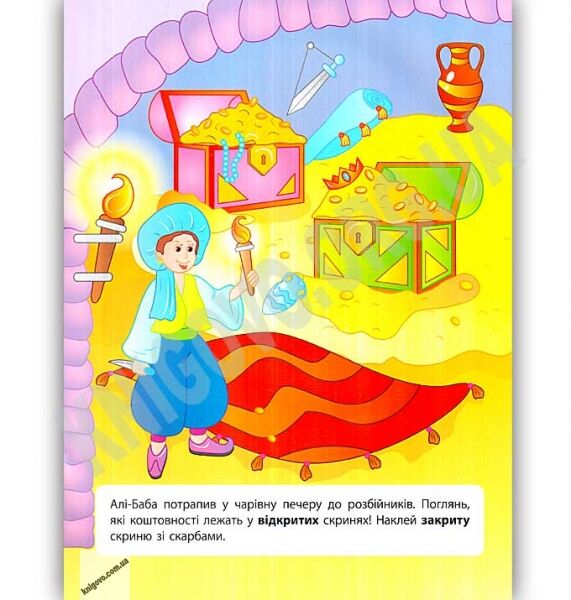 Наліпки для розвитку дитини Протилежності 1+ Авт: Леонова Н. Вид: УЛА - фото 3