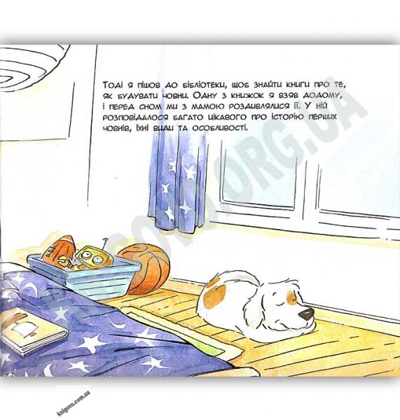 Як ми з татом будували човен Авт Анна Обіолс Ранок - фото 3