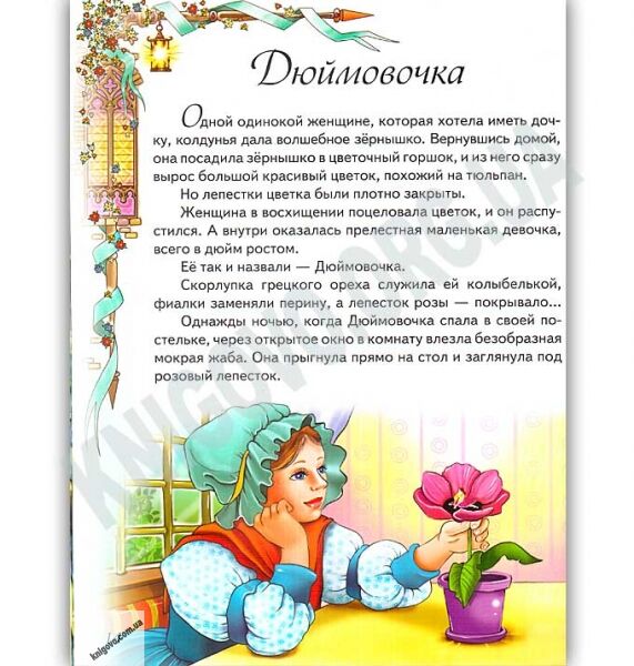 Лучшие сказки Золотая коллекция Изд: Пегас - фото 2