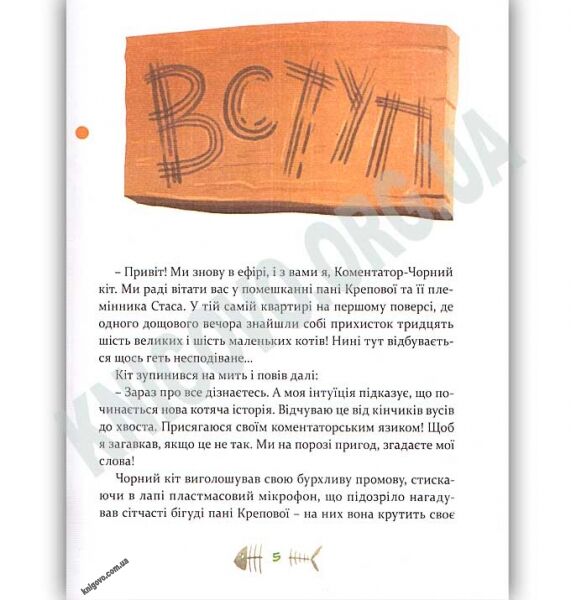 36 і 6 котів-детективів Авт: Вдовиченко Галина Вид: Старого Лева - фото 3