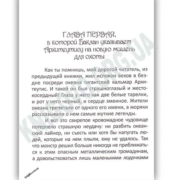Читаю сам Китенок Тим и Морская Звездочка 2 уровень 5 часть Авт: Заржицкая Э. Изд: Юнисофт - фото 2