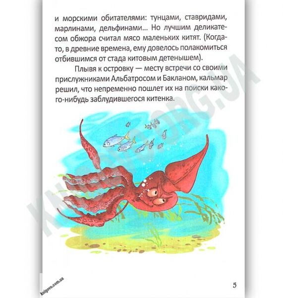 Читаю сам Китенок Тим и Морская Звездочка 2 уровень 5 часть Авт: Заржицкая Э. Изд: Юнисофт - фото 3