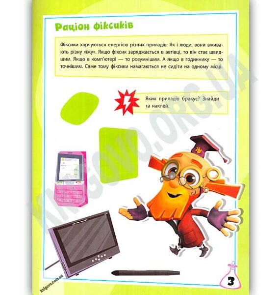 Фіксі школа Продукти понад 50 наліпок Вид Ранок - фото 2