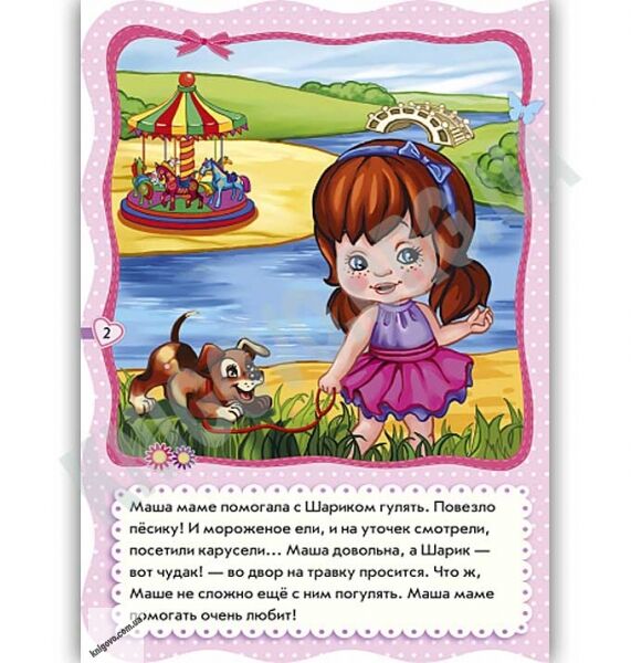 Для маленьких девочек Маленькая хозяюшка Авт Потанина Ранок - фото 2