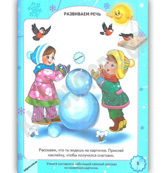 Тесты детям от 2 лет 85 наклеек Изд: Пегас - фото 2