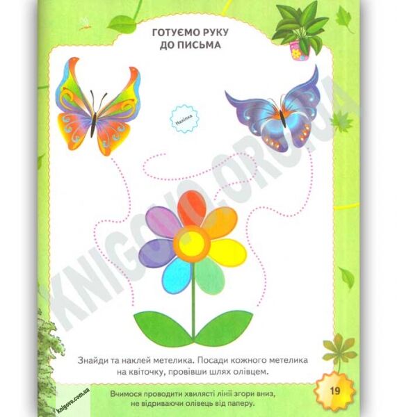 Тести 2+ 85 наліпок Вид: Пегас - фото 3