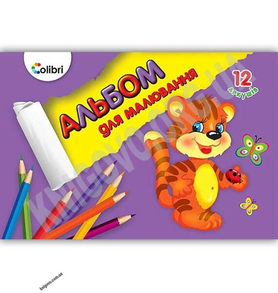 Альбом для малювання Африка Тигреня 12 аркушів скоба Код 4820900000 Colibri Ranok - фото 1