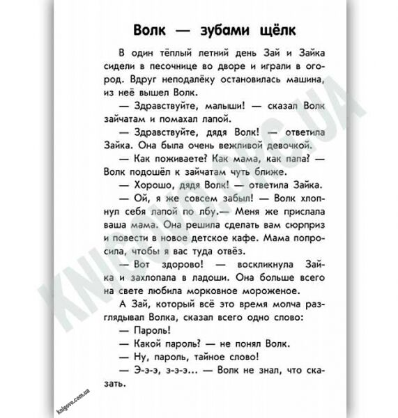 10 историй большим шрифтом О безопасности Авт Каспарова Юлия Изд Ранок - фото 2