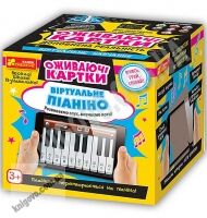 Оживаючі картки Віртуальне піаніно Віртуальне навчання 3+ Код 15184002У Вид Ранок - 3D Живі розмальовки та набори