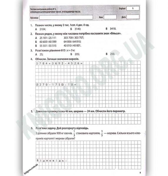 УСІ тематичні контрольні роботи 4 клас Оновлена програма Контроль знань Авт: С. Сигида Вид: Основа - фото 2