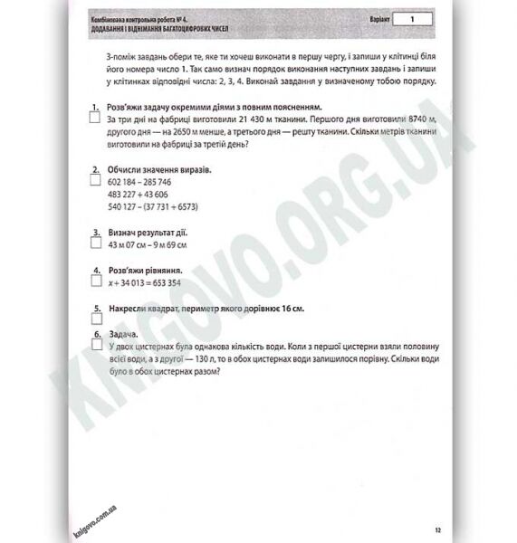 УСІ тематичні контрольні роботи 4 клас Оновлена програма Контроль знань Авт: С. Сигида Вид: Основа - фото 3