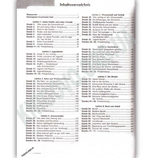 Книга для вчителя Німецька мова 9 клас Нова програма До підручника Deutsch lernen ist super Авт Сотникова Корінь Ранок - фото 2