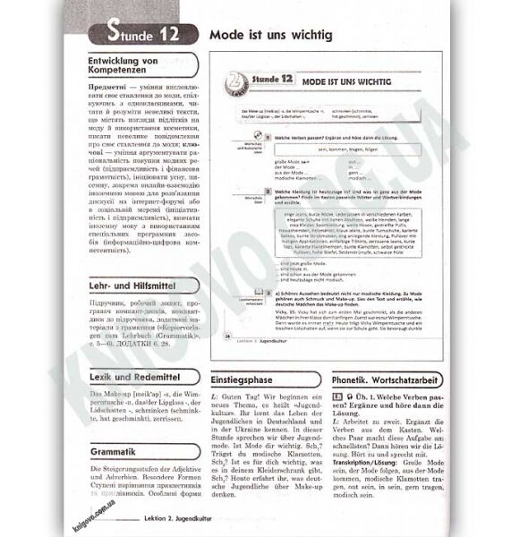 Книга для вчителя Німецька мова 9 клас Нова програма До підручника Deutsch lernen ist super Авт Сотникова Корінь Ранок - фото 3