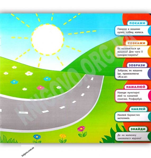 Розумне малятко Машинки 1+ Авт: Смирнова К. Вид: УЛА - фото 3