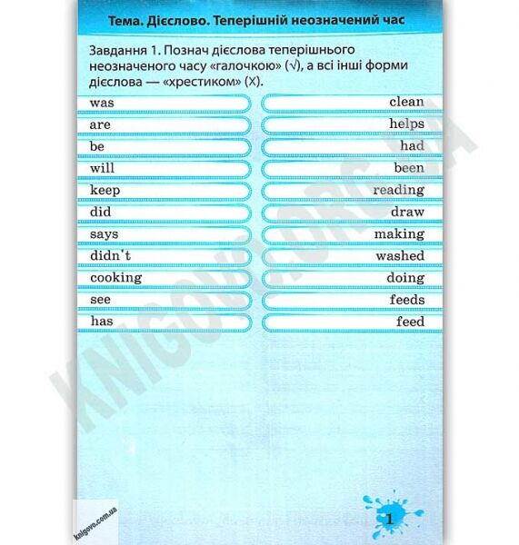 Тренажер Англійська мова 4 клас Оновлена програма Авт: Мясоєдова С.В. Вид-во: Весна - фото 2