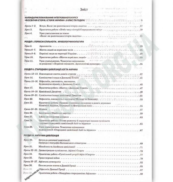 Мій конспект Всесвітня історія Історія України 6 клас Інтегрований курс Нова програма Авт: Гриценко А.П. Вид: Основа - фото 4