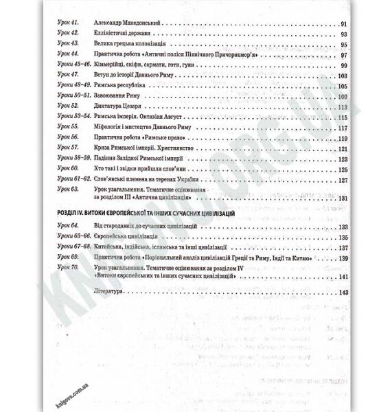 Мій конспект Всесвітня історія Історія України 6 клас Інтегрований курс Нова програма Авт: Гриценко А.П. Вид: Основа - фото 2