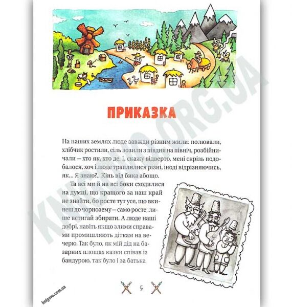 Гупало Василь П’ять з половиною пригод Авт: Фоззі Вид: Видавництво Старого Лева - фото 2
