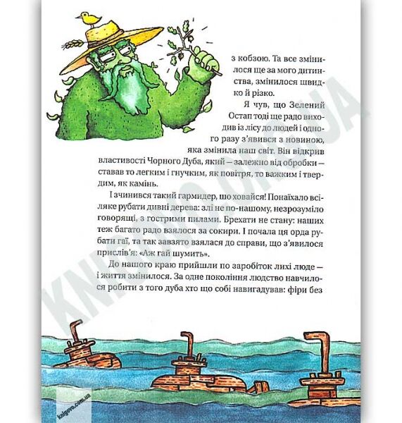 Гупало Василь П’ять з половиною пригод Авт: Фоззі Вид: Видавництво Старого Лева - фото 3