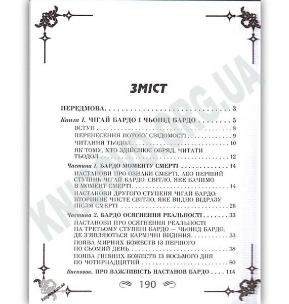 Антологія мудрості Тибетська книга мертвих Авт: Л. Дудченко Вид: Арій - фото 2