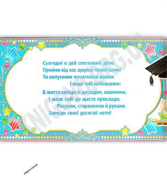 Диплом випускника початкової школи Артикул: DS18-04U Экспресс удачи - фото 2