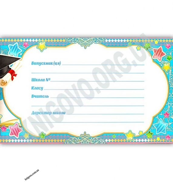 Диплом випускника початкової школи Артикул: DS18-04U Экспресс удачи - фото 3