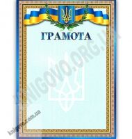 Грамота герб з лавровим листям код 20 - Дипломи Грамоти Подяки