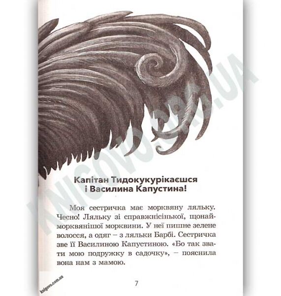 Канікули з близнятами Авт: Джеремі Стронґ Видавництво Старого Лева - фото 2
