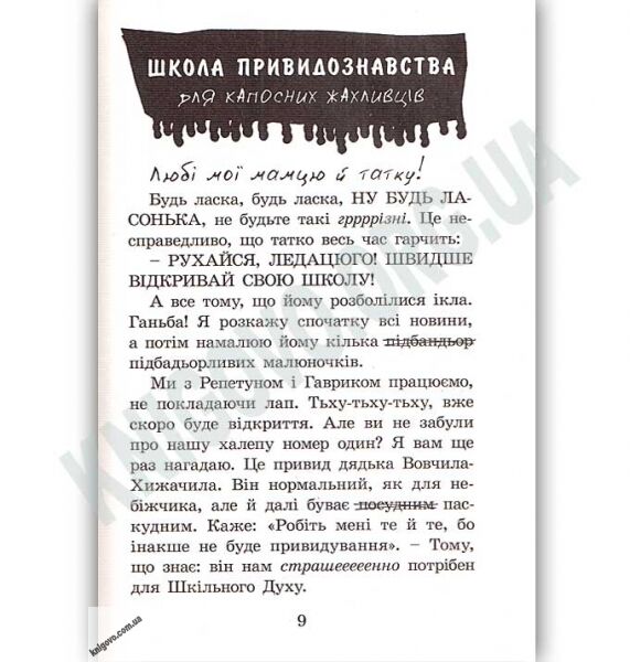 Школа привидознавства Малого Вовчика Авт: Іан Вайброу Видавництво Старого Лева - фото 2