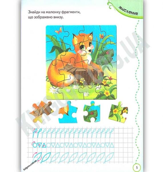 Тести та прописи Завдання та розмальовки від 5 років 105 наліпок Вид: Пегас - фото 3