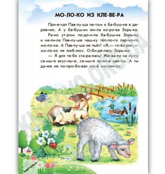 10 историй по слогам Непослушные тарелки Авт Каспарова Юлия Изд Ранок - фото 3