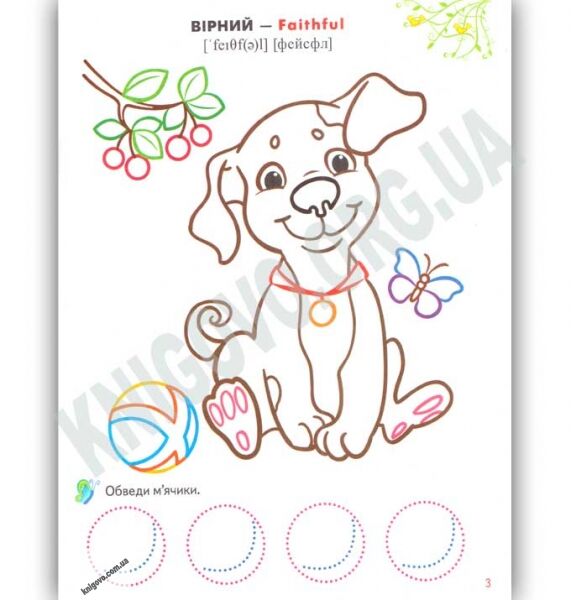 Розмальовки та завдання Улюблені тварини 100 наліпок Вид: Пегас - фото 3